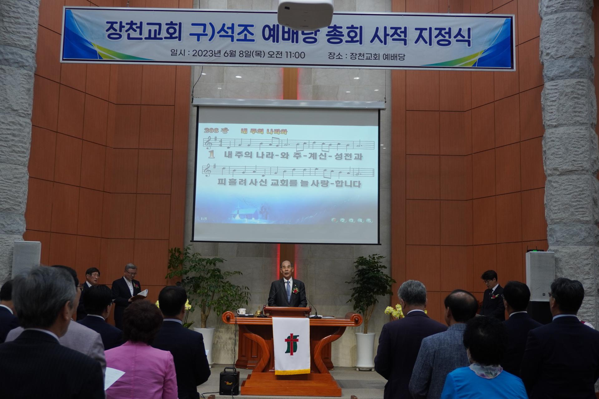 2023년 6월 장천교회 역사관(구, 석조건물) 총회 사적 지정식 2 1
