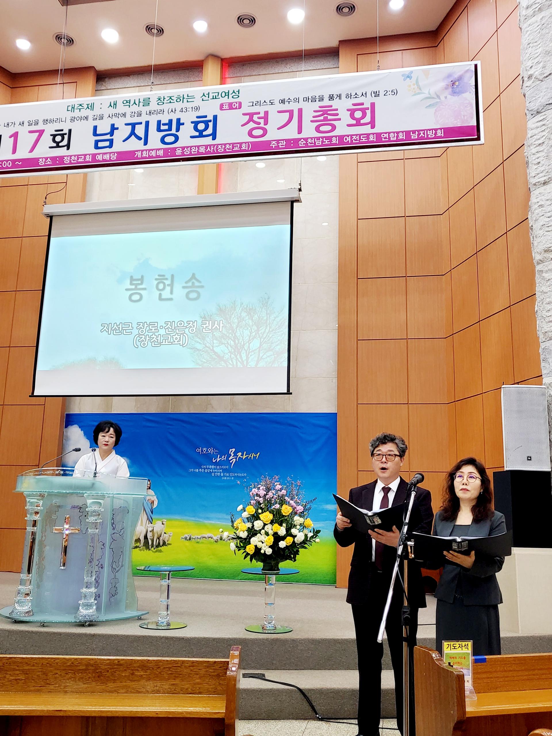 제17회 남지방회 정기총회~♡ 오늘 우리 교회에서 순천 남노회 여전도회
