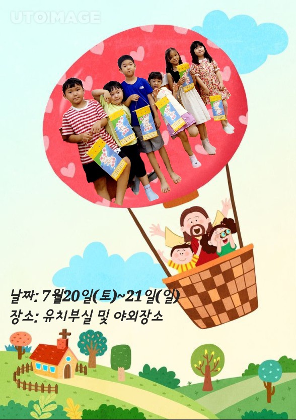 유치부 여름 성경학교~♡ 유치부 여름성경학교를 인도하신 하나님 감사합니다